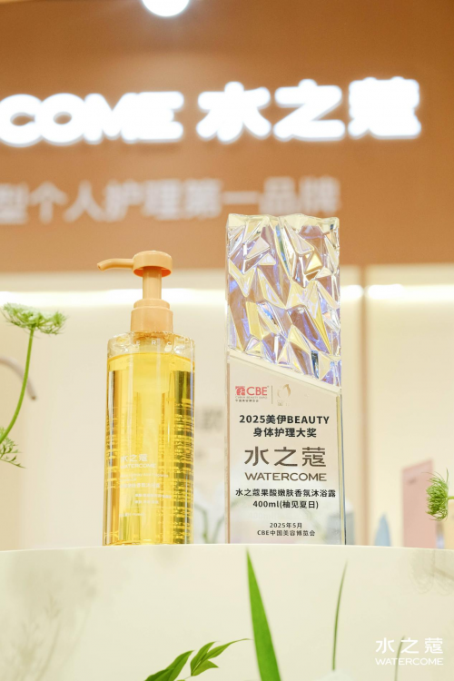 025美伊BEAUTY·身体护理大奖」「C美妆好品牌」认证PG电子麻将胡了模拟器水之蔻荣获29届CBE 美博会「2(图2)