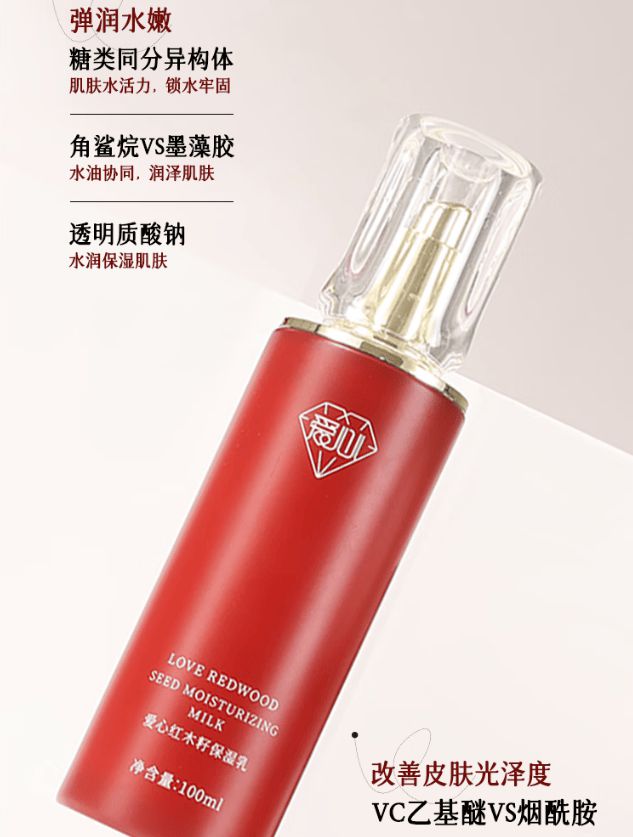 红木籽保湿乳：如暮春风拂予肌肤细腻滋养P