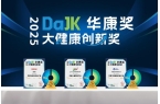 b斩获2025华康奖引领大健康产业创新风