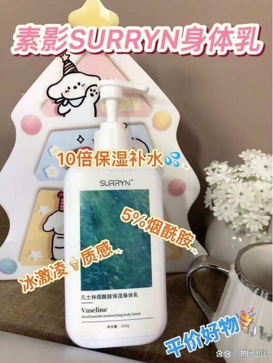 冬保湿身体乳清单榜首SURRYN 素影实力强悍PG麻将胡了2身体乳哪个牌子的好用?2025秋(图9) 冬保湿身体乳清单榜首SURRYN 素影实力强悍PG麻将胡了2身体乳哪个牌子的好用?2025秋(图9)